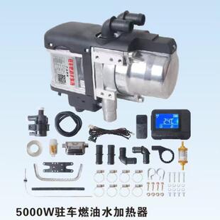 12V无刷水暖式驻车加热器5KW汽柴油通用发动机防冻预热水箱锅炉