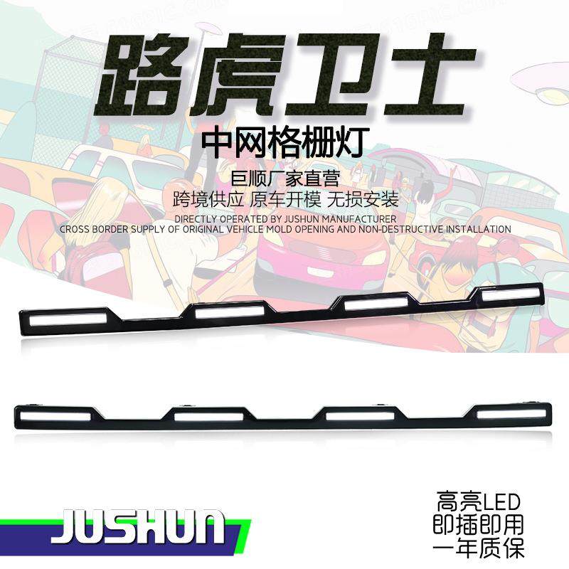 适用于20-25款路虎卫士格栅灯改装LED发光下中网灯格栅灯卫士配件