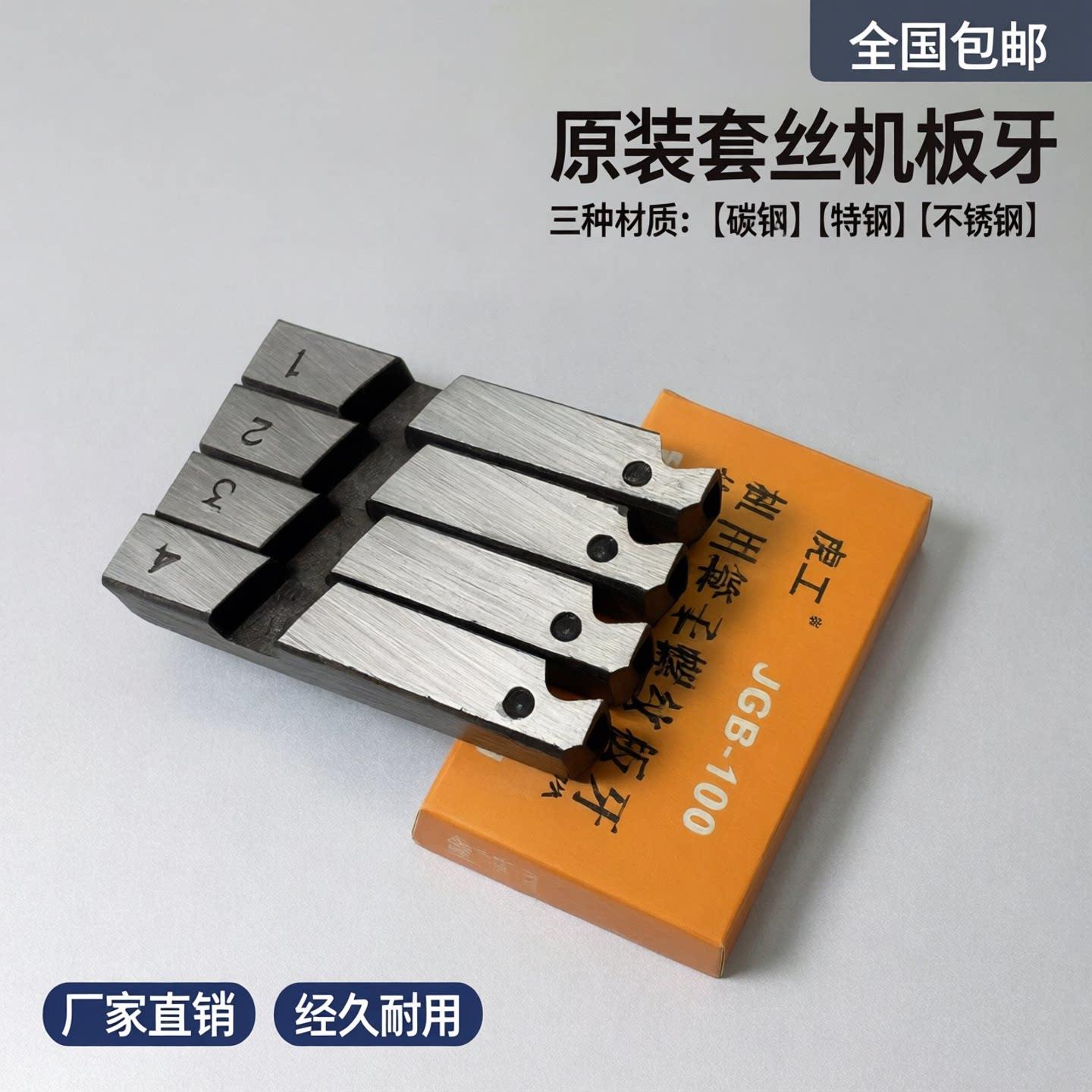 电动套丝机板牙虎工全自动车丝机小型功牙机镀锌管绞丝机配件大全