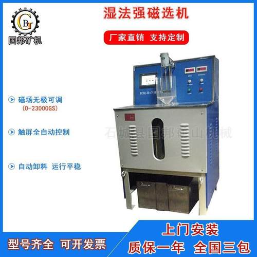 厂家供应XCSQ50*70湿法强磁选机褐铁矿选矿设备实验室磁选机