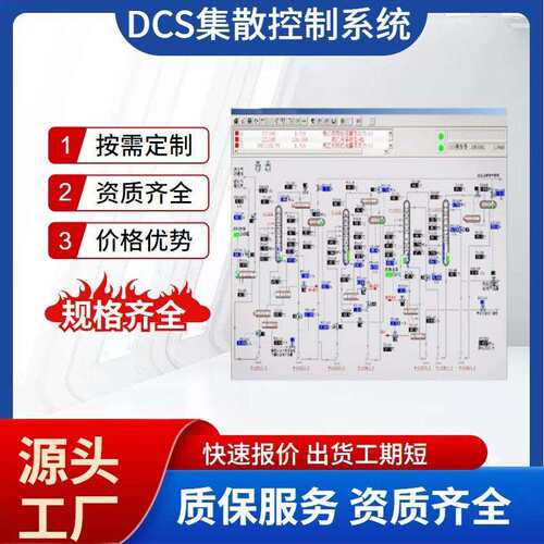 DCS后台监控系统上位机自动化控制PLC智能控制监控系统配电箱厂家