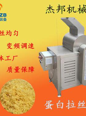 虾仁拉丝机 鱼肉打丝机 素肉大豆蛋白拉丝机