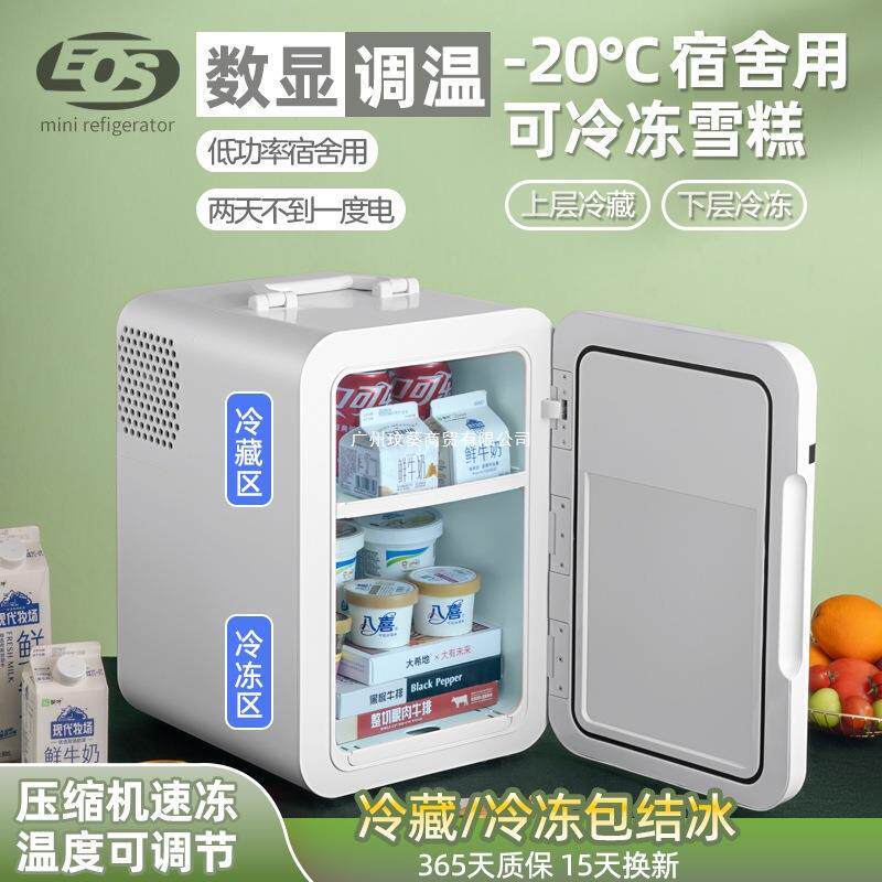 eos迷你小冰箱冷冻冷藏家用宿舍车载母乳单人用迷你学生小型冰柜