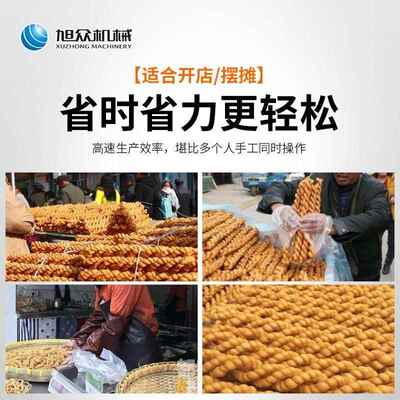 多全成自动自淋792油切断麻花机商用功能小本创业小型动扭结麻花