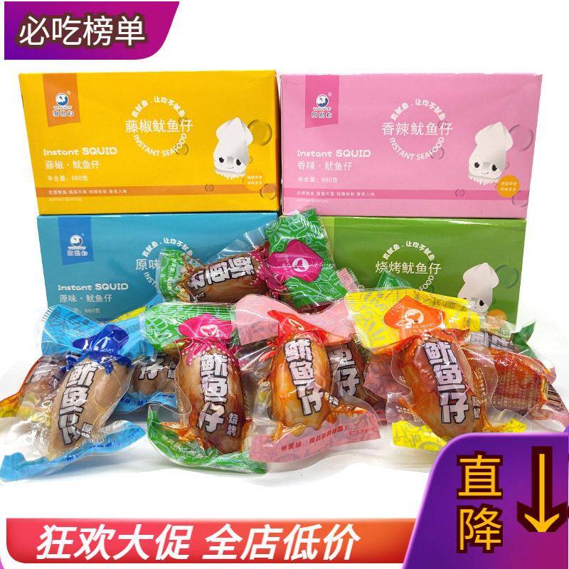 海浪心即食鱿鱼仔墨鱼仔带籽烧烤香辣原味手撕鱿鱼干海鲜网红零食