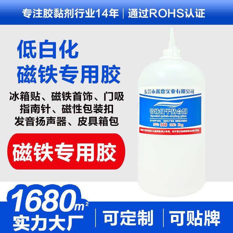 强磁铁专用胶水软磁快干胶冰箱贴瞬干胶五金发夹瞬间胶饰品粘合剂