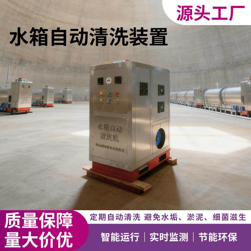 水箱自动清洗装置罐体油罐混凝土搅拌车反应釜吨桶清洗系统设备