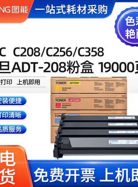 适用震旦ADT-208碳粉盒ADC208ADC218ADC256ADC358复印机墨粉盒