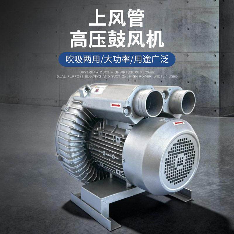 压风机上风管380V三相氧曝气吹吸两用大功率旋涡气泵