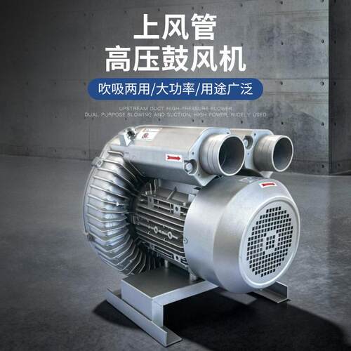 压风机上风管380V三相氧曝气吹吸两用大功率旋涡气泵