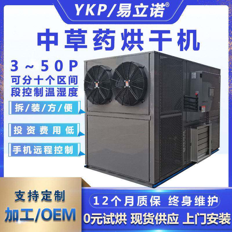 易科热风循环烘干箱热泵烘干除湿开/闭环结合烘干机商用