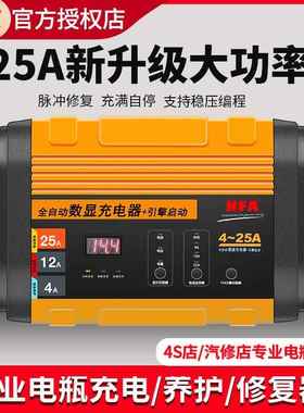 NFA纽福克斯汽车电瓶充电器12V蓄电池大功率全自动智能充电机修覆
