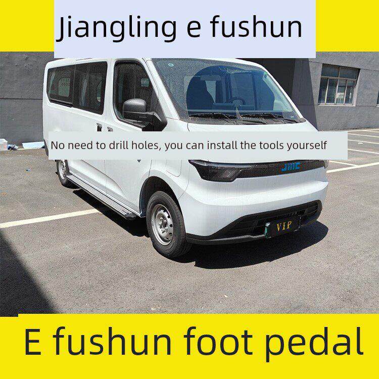 江陵E抚顺脚蹬轻客纯电动E抚顺侧上车台阶后保险杠后脚蹬防撞欢迎
