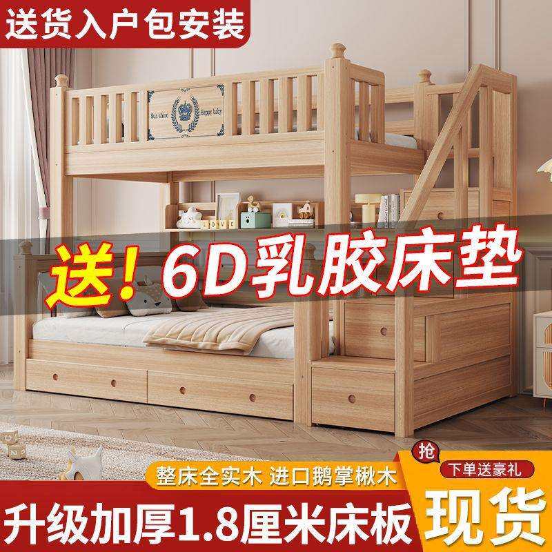 实木上下床双层儿童木床两层小户型高低鹅掌楸储物子母床分体式床