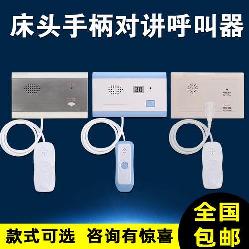 医院有线呼叫器养老院紧急呼叫机病房床头求救呼叫铃对讲系统