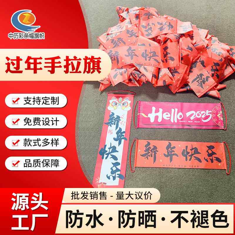 厂家制作拉拉旗广告手拉旗手动横幅演唱会加油过年彩色喷绘手拉旗