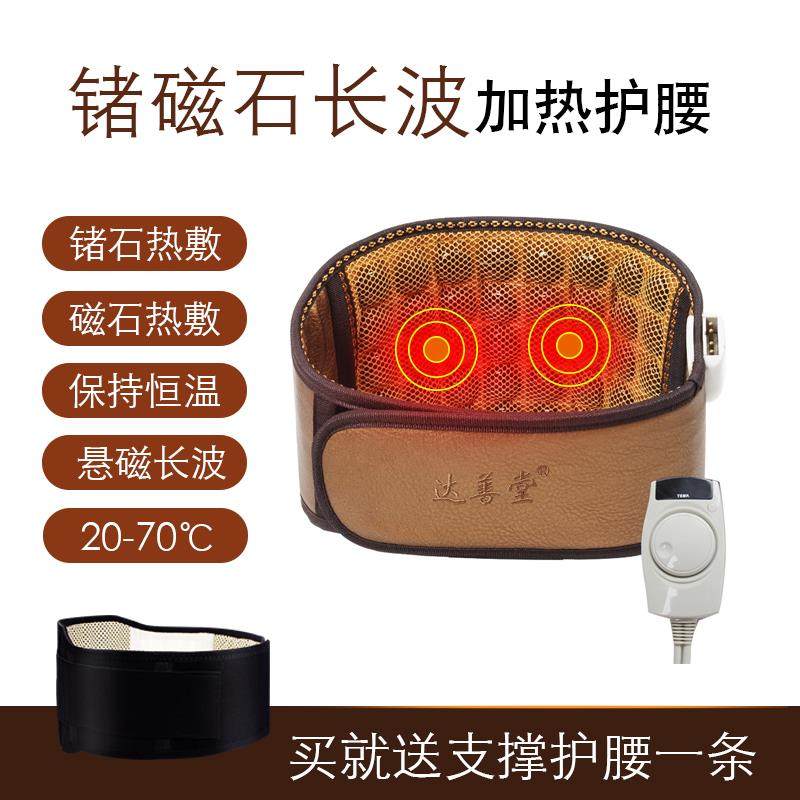 高档达善堂电摩加热护腰带腰间盘劳损保按器暖腰椎突出震女动腰疼