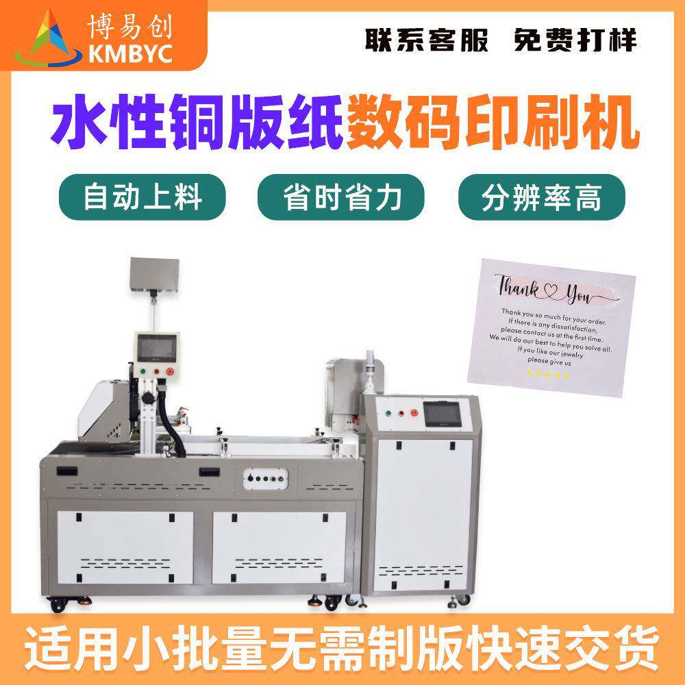 水性铜版纸全自动商用高速打印机硬卡纸小批量彩色数码印刷机厂家