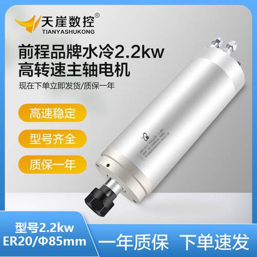 HQD水冷主轴2.2kw翰琪电机85*235石材机雕刻机电主轴四轴承ER20