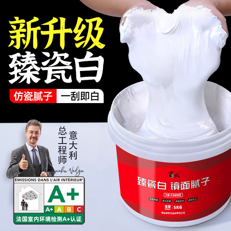 仿瓷涂料腻子白色翻新内墙防水防霉防潮批刮墙免漆补墙膏墙面修补