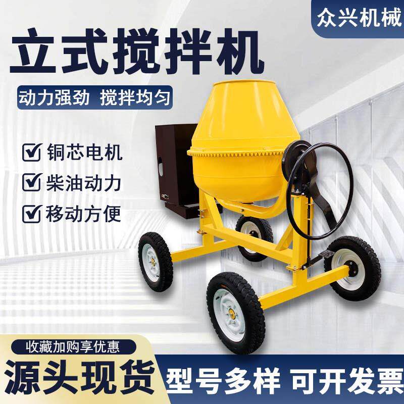 小型滚筒款立式搅拌机筑工地使用凝混多功能水泥建120砂浆搅拌土
