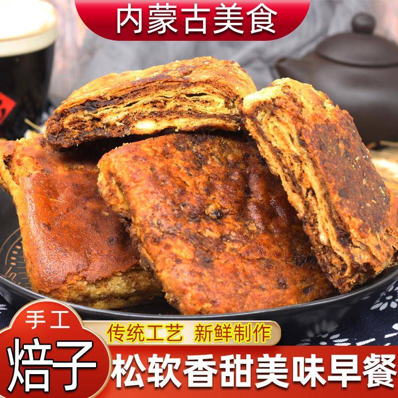 香酥焙子内蒙古胡麻油锅盔传统手工糕点早点代餐糖饼烧饼红糖焙子