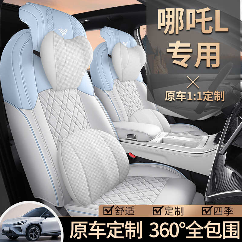 2024款哪吒L座椅套全包合众咤闪充版PRO红衣座套专用汽车坐垫四季