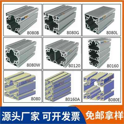 工业铝型材8080 8080W 80120 80160自动化机械框架材料加工