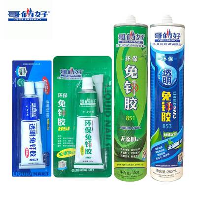哥俩好环保型强力免钉胶 体钉镜子踢脚线透明液白包色 40克80克邮