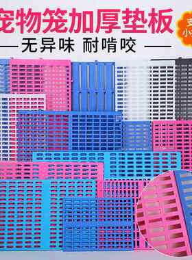 厕所狗笼垫板笼子塑料网格垫宠物垫子防滑结实垫脚通用耐用兔子