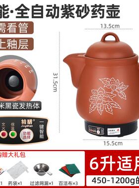 新款药4L5L68L10L电砂锅紫砂全L自动熬锅药中医药壶煮药插电罐煎