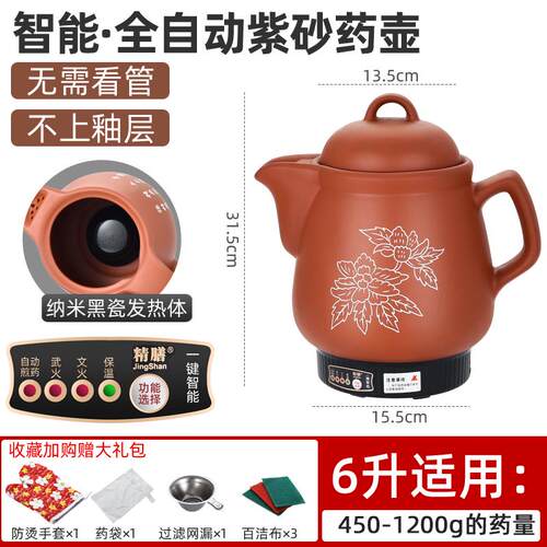 新款药4L5L68L10L电砂锅紫砂全L自动熬锅药中医药壶煮药插电罐煎