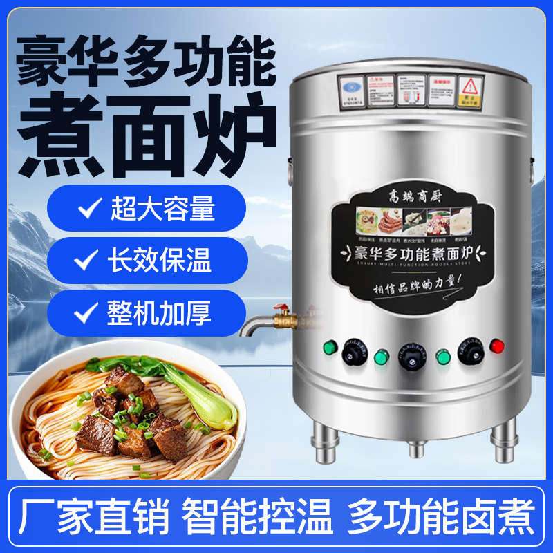 煮面炉商用电热节能多功能圆形燃气煮面桶煮面锅汤面炉麻辣烫锅