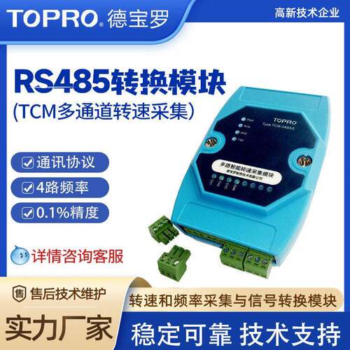 485信号采集转换变送器多通道转速频率采集RS485转换通讯模块
