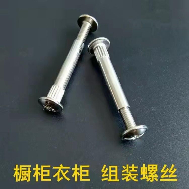 橱柜组装连接螺丝家具组装件子母对丝衣柜组装件厨柜安装螺丝扣丝