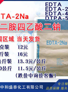 EDTA二钠 乙二胺四乙酸二钠 工业级99%含量 EDTA-2Na