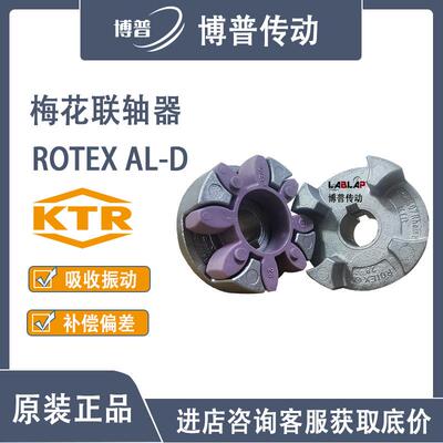 KTR ROTEX AL-D 铸铝 梅花弹性联轴器 单侧轴榖ROTEX19/24/28