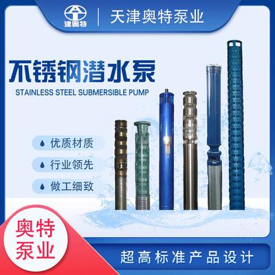 不锈钢多级潜水泵耐腐蚀井用潜水泵白钢抽水电泵厂家供货