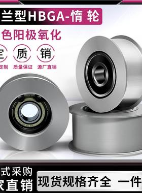 铝合金平皮带用惰轮 HBGA ENG04 光轮 调节导向轮宽度(T)6～32