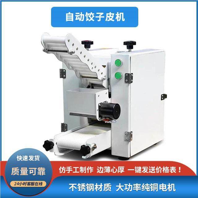 PHE全自动仿手工擀饺子皮机 多多功能小水型饺云皮机 新款型号吞