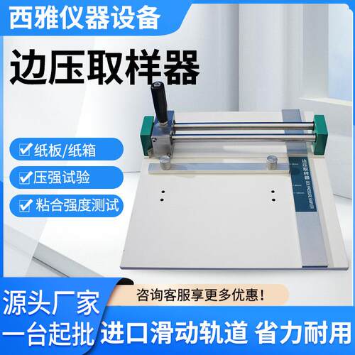 边压取样器瓦楞纸边压取样试验仪边压强度测试仪压缩试验机高精度