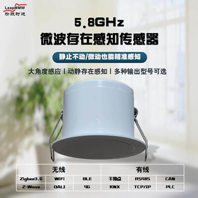 酒店无卡取电干接点人体存在睡觉呼吸雷达微波毫米波传感器