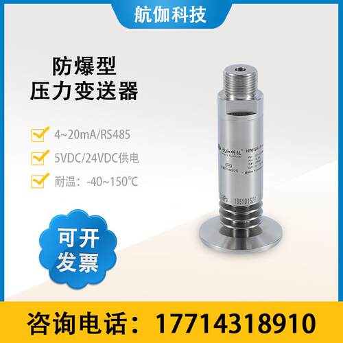 高温压力变送器平膜型防堵塞油压传感器防爆型高精度4~20mA/RS485