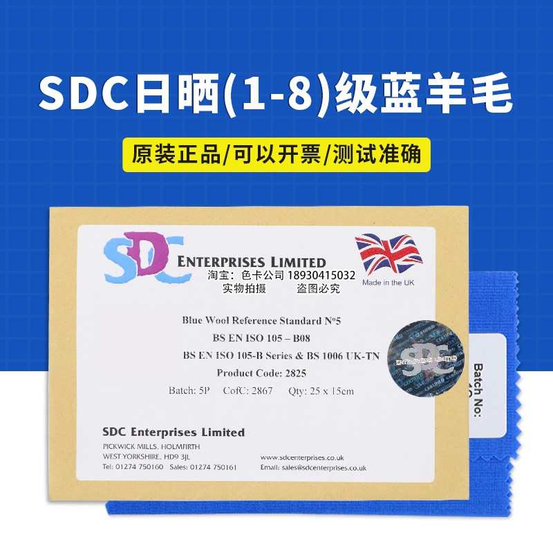 SDC蓝羊毛蓝标织物标样羊毛布耐光日晒色牢度测试标准样布1-8级