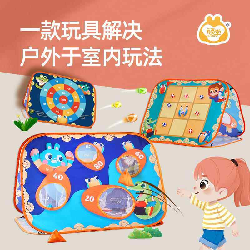 顽学儿童三合一沙包板折叠足球门粘粘球亲子游戏套装感统训练器材