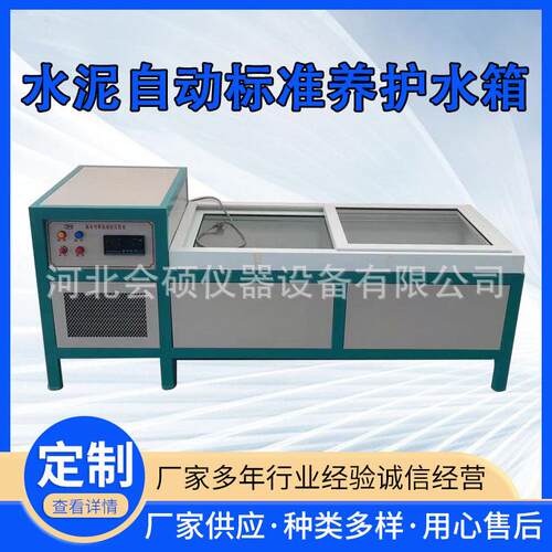 厂家供应全自动水泥标准恒温养护水箱SBY-III水泥恒温水养护箱