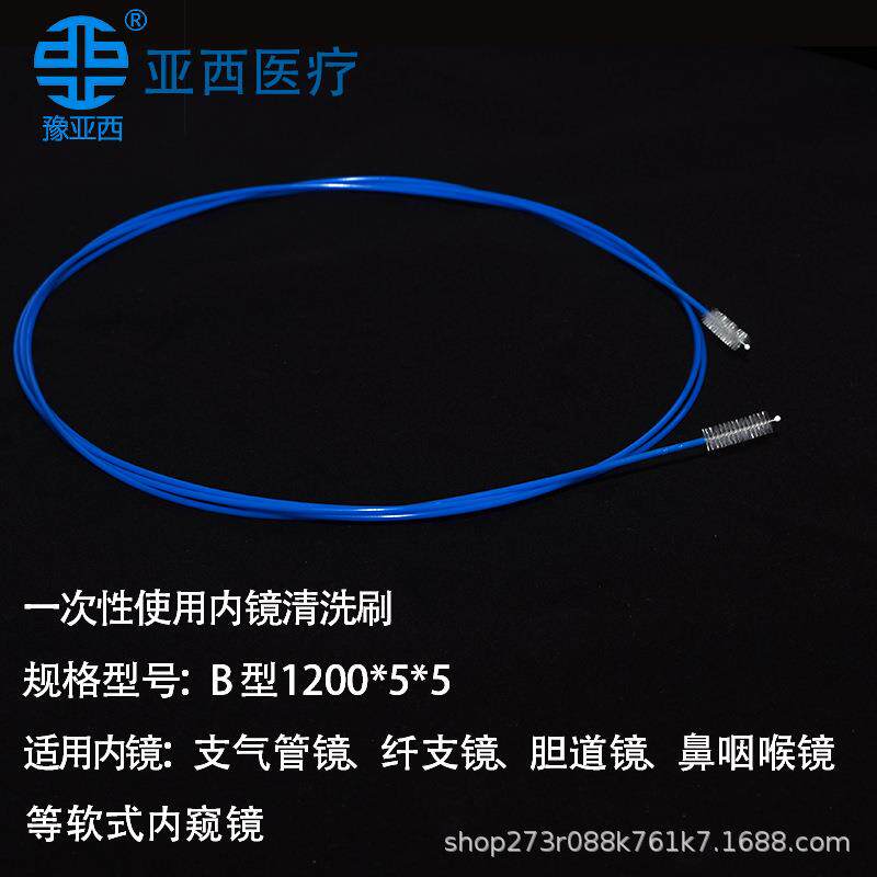 一次性使用内窥镜清洗刷胃镜刷肠镜刷支气管镜刷内镜室清洗刷