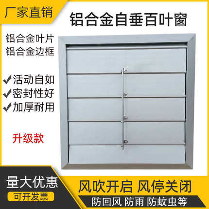 排风扇百叶窗铝合金网罩方形自垂式百叶室外防雨护罩防回风出风口