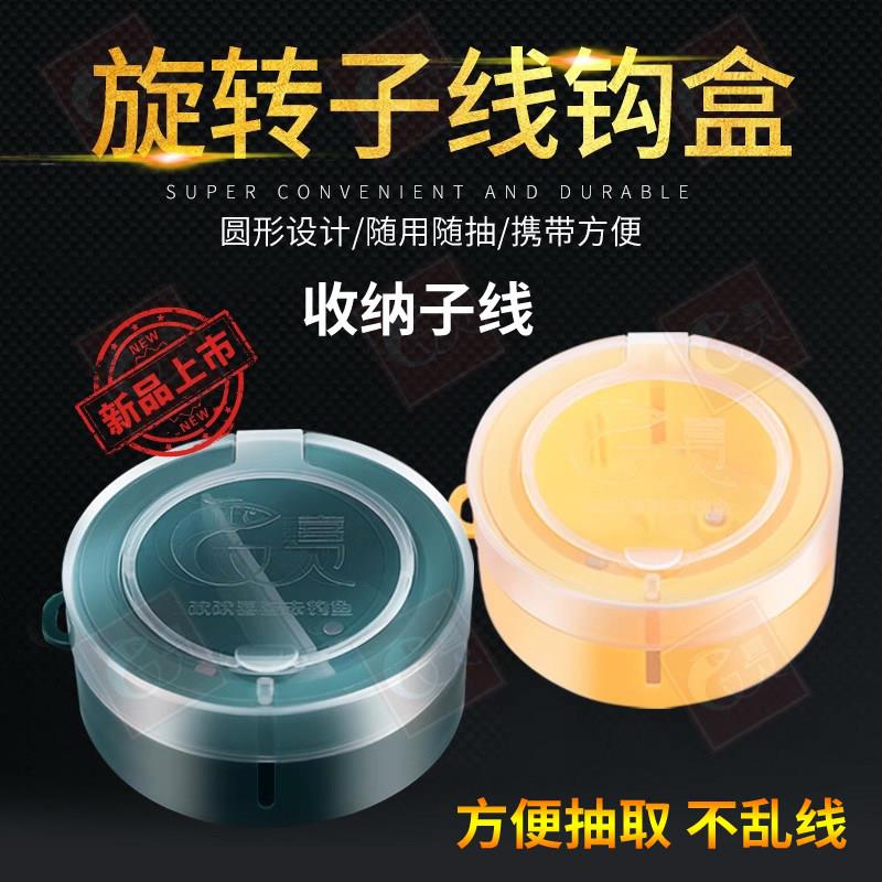 欢喜 圆形旋转子线钩收纳盒鱼钩盒海钓船钓路亚矶钓大容量配件盒