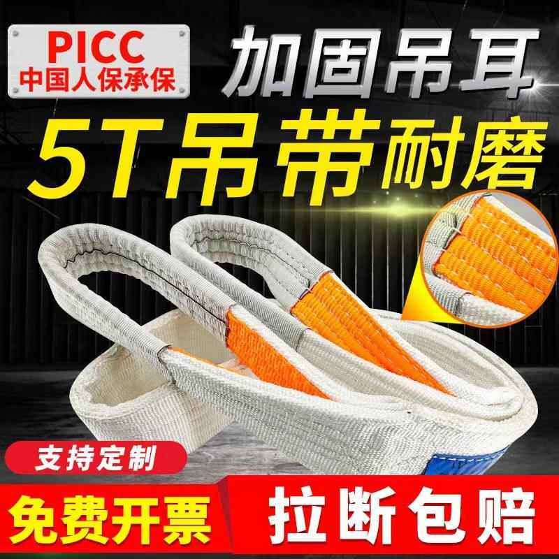 5T吊带起重吊装带5吨国标吊车专用吊绳扁平工业工程航吊天车货物